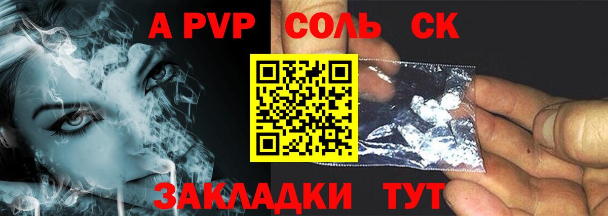 Alpha PVP СК Советский