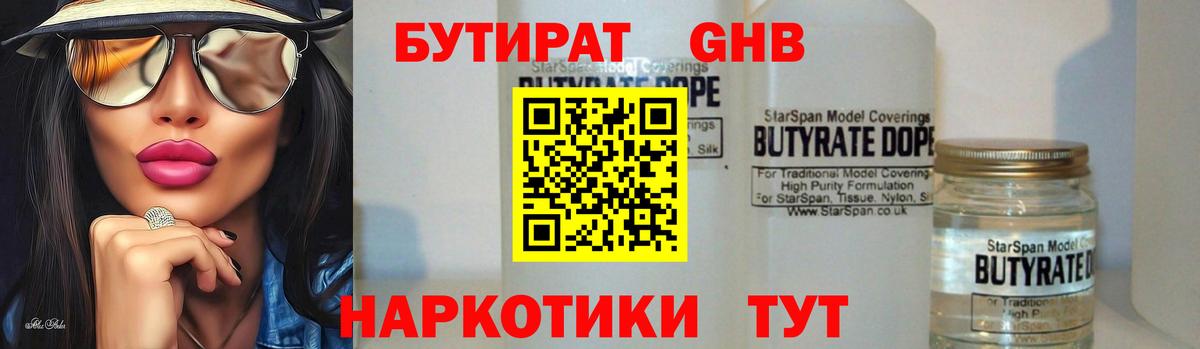 БУТИРАТ бутандиол Советский