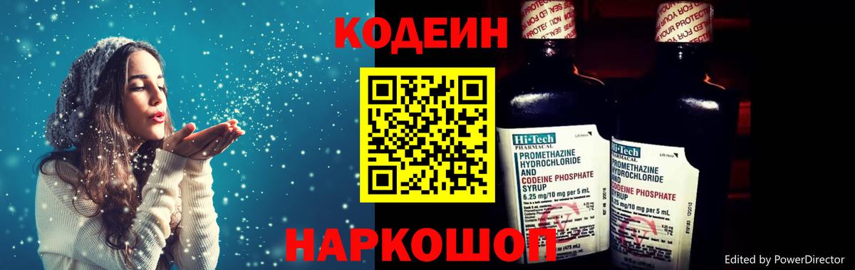 Кодеиновый сироп Lean Purple Drank  Вход с VPN  Кодеиновый сироп Lean напиток Lean (лин)  Советский 