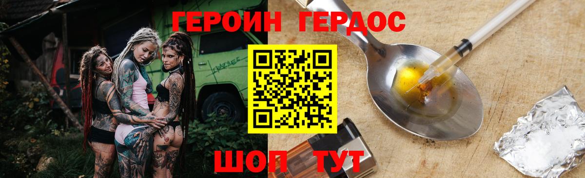 Героин Heroin Советский
