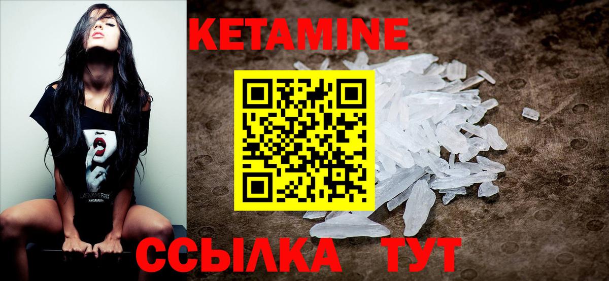 КЕТАМИН VHQ Советский