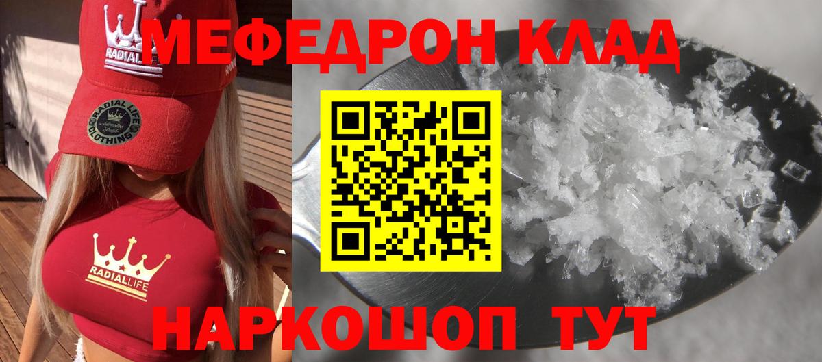 Мефедрон  Вход с VPN  Советский  Мефедрон кристаллы  МЕФ  МЕФ mephedrone 