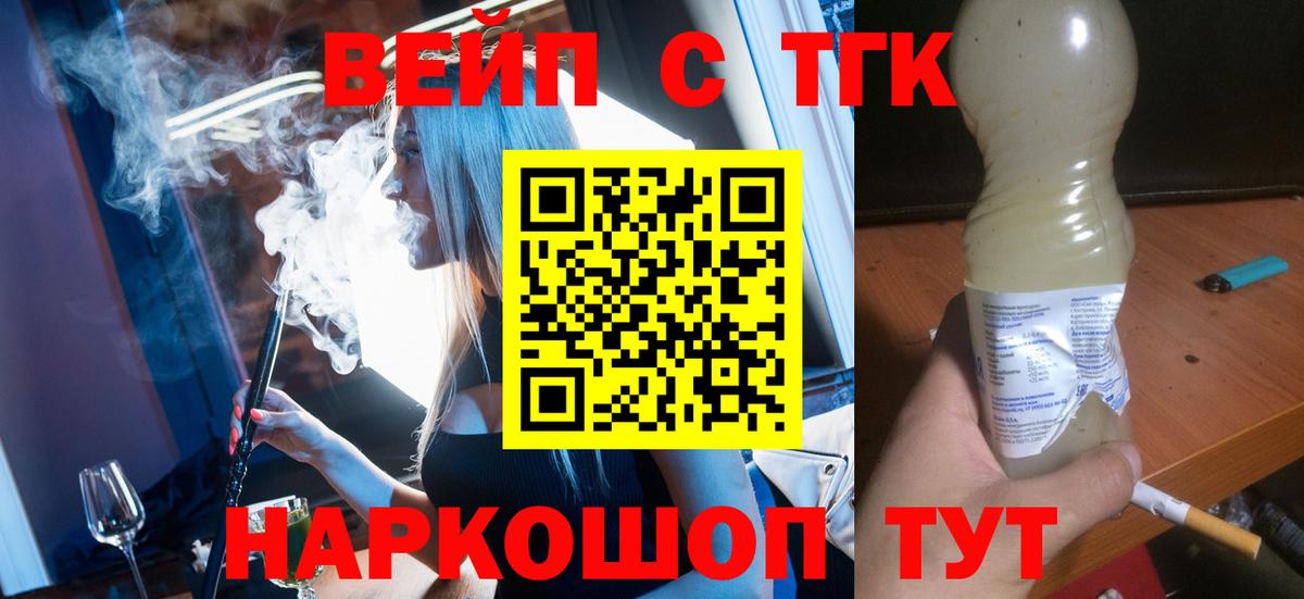 Советский  ТГК гашишное масло  Вход с VPN  ТГК вейп с тгк 